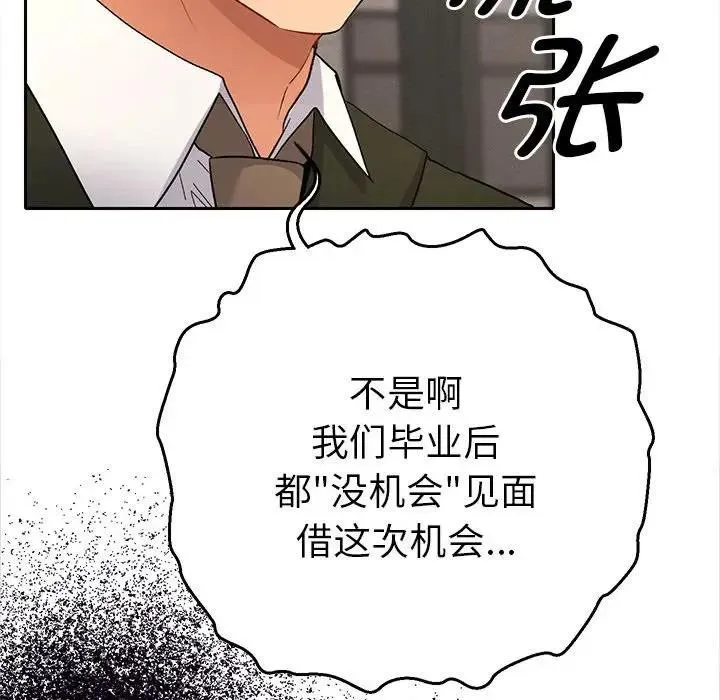 她们教会我的事-第1话 - 图片 77