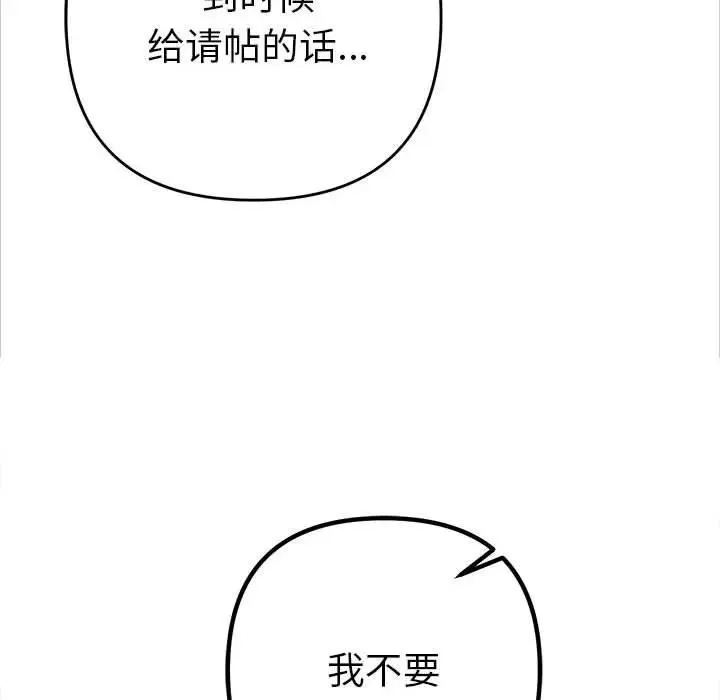 她们教会我的事-第1话 - 图片 75
