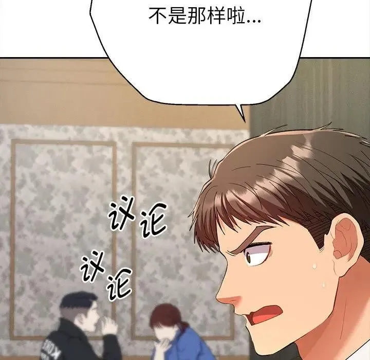 她們教會我的事第1話