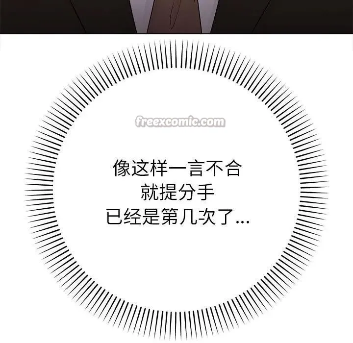 她们教会我的事-第1话 - 图片 98