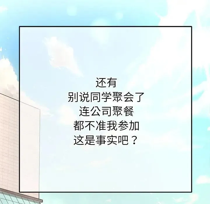 她们教会我的事-第1话 - 图片 101