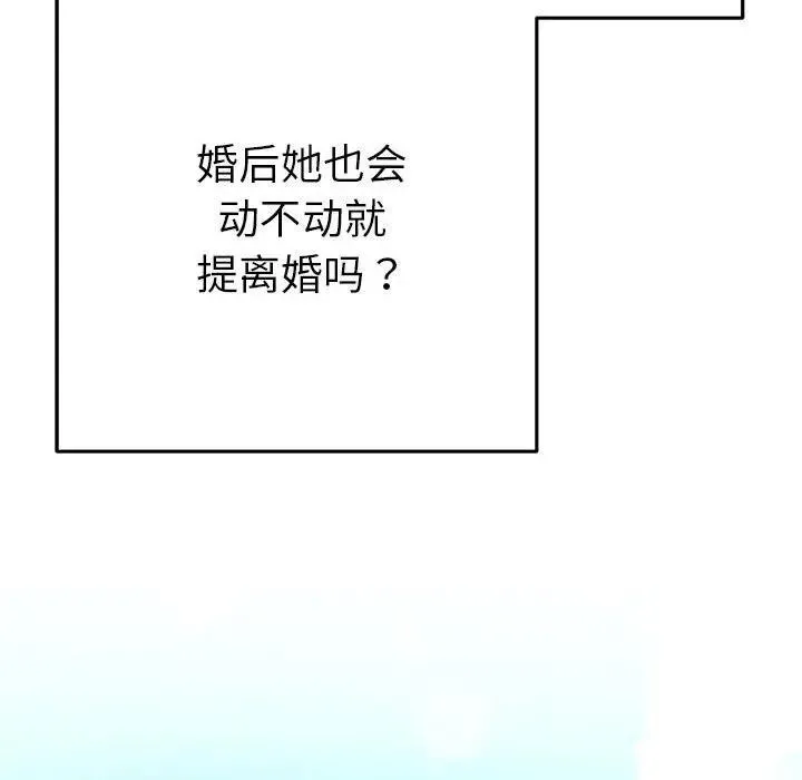 她们教会我的事-第1话 - 图片 100