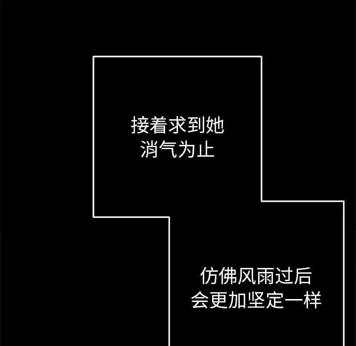 她们教会我的事-第1话 - 图片 115