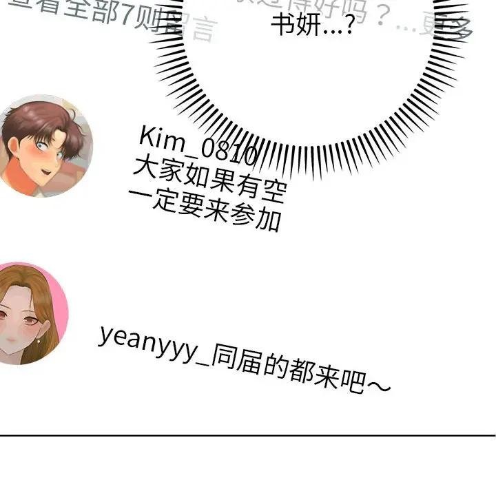 她們教會我的事第1話