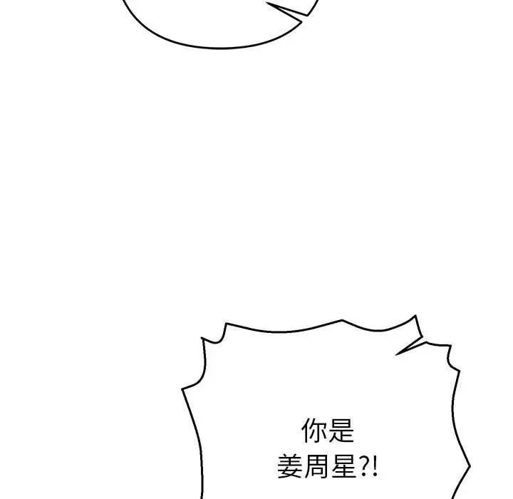 她們教會我的事第1話