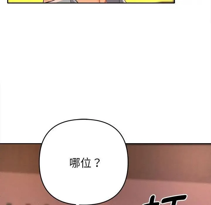 她們教會我的事第1話