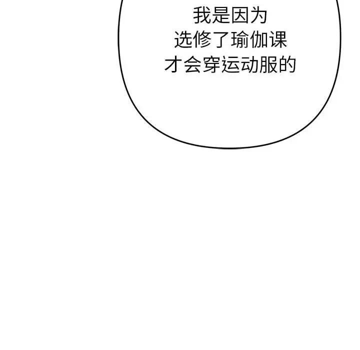 她們教會我的事第1話