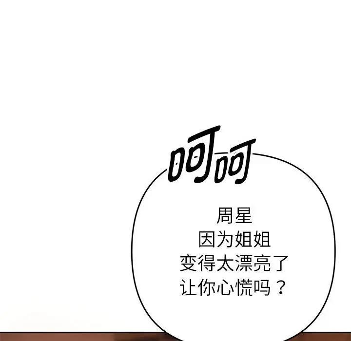 她們教會我的事第1話