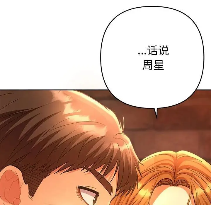 她們教會我的事第1話