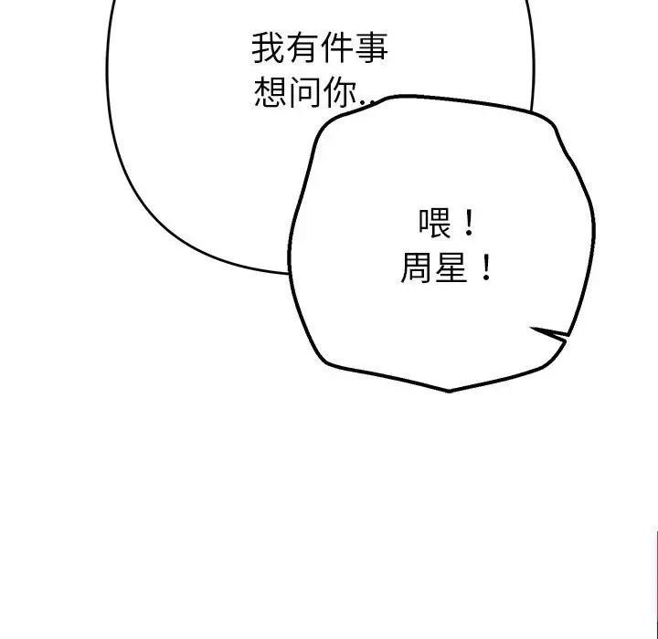 她們教會我的事第1話