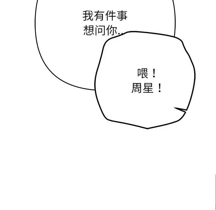 她们教会我的事-第1话 - 图片 241