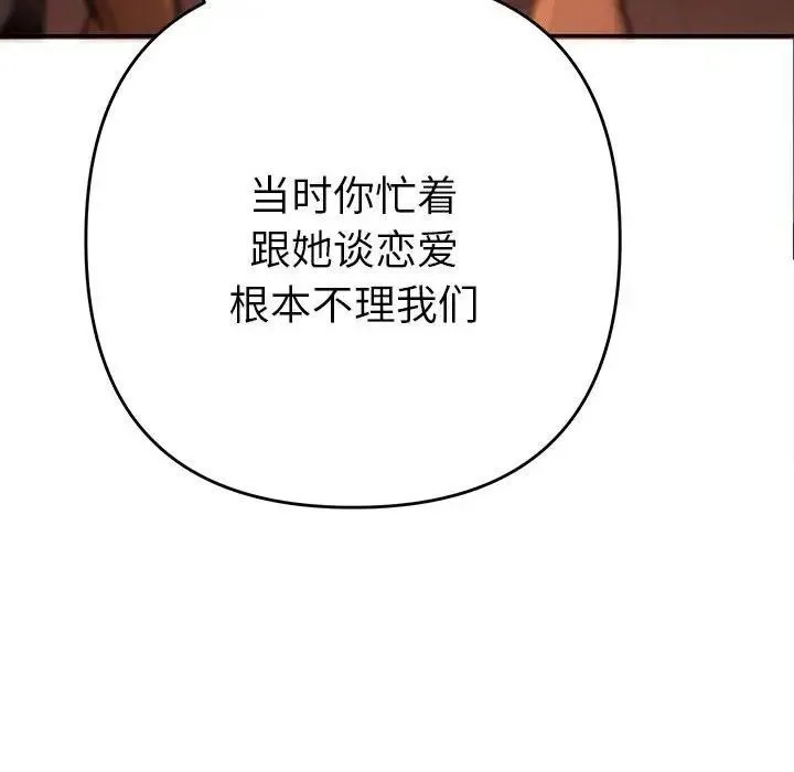 她们教会我的事-第1话 - 图片 244