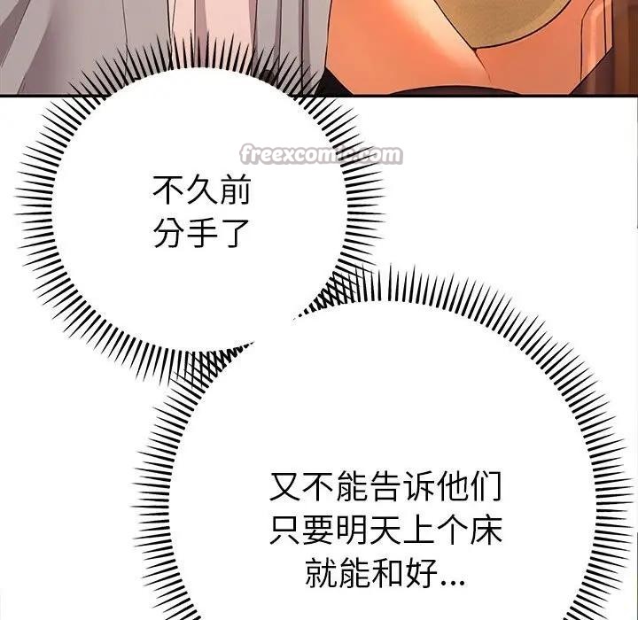 她們教會我的事第1話