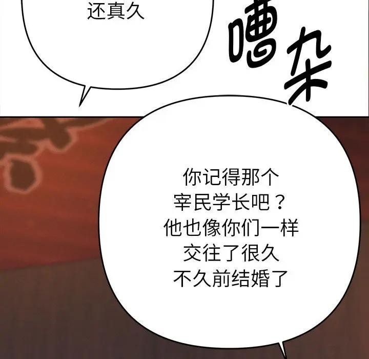 她們教會我的事第1話