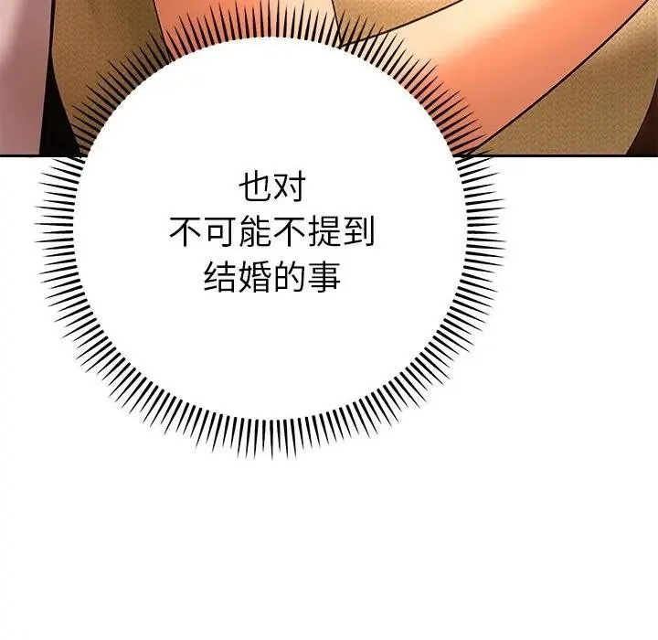 她们教会我的事-第1话 - 图片 262
