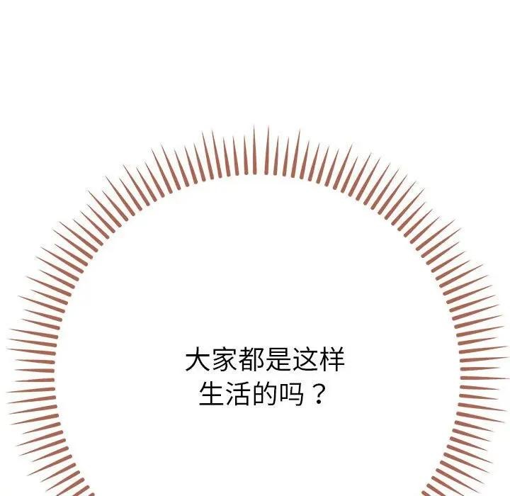 她們教會我的事第1話