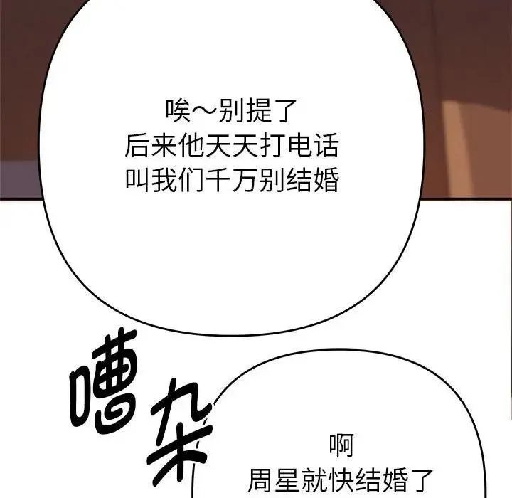 她們教會我的事第1話