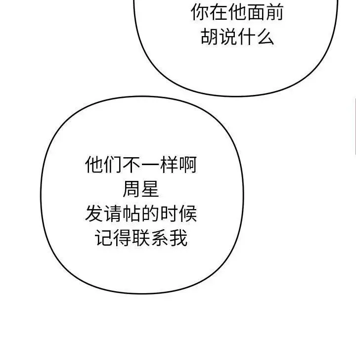 她们教会我的事-第1话 - 图片 258