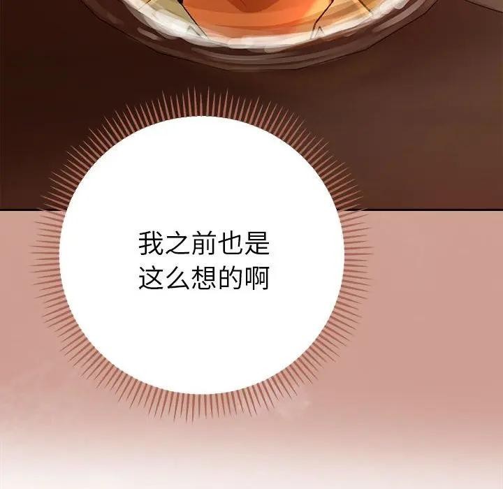 她們教會我的事第1話