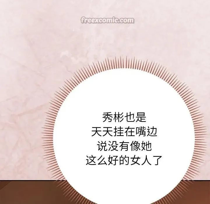 她们教会我的事-第1话 - 图片 266