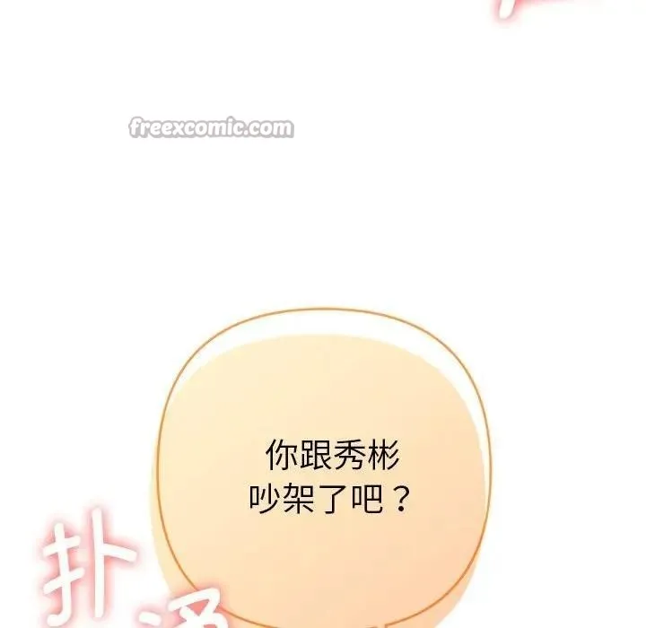 她们教会我的事-第1话 - 图片 280