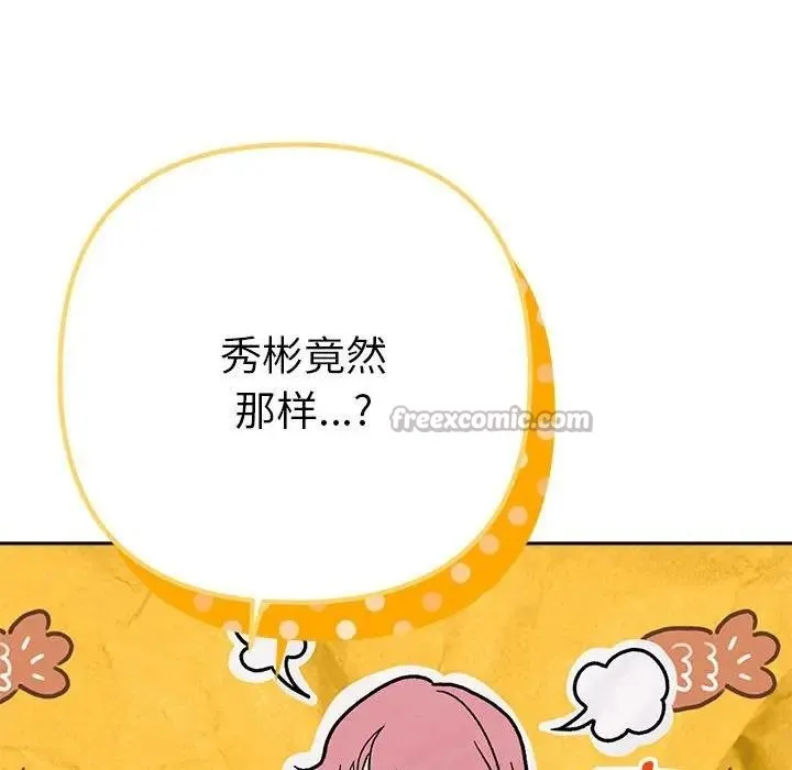 她們教會我的事第2話