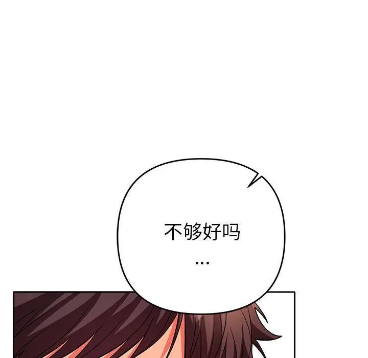 她们教会我的事第2话