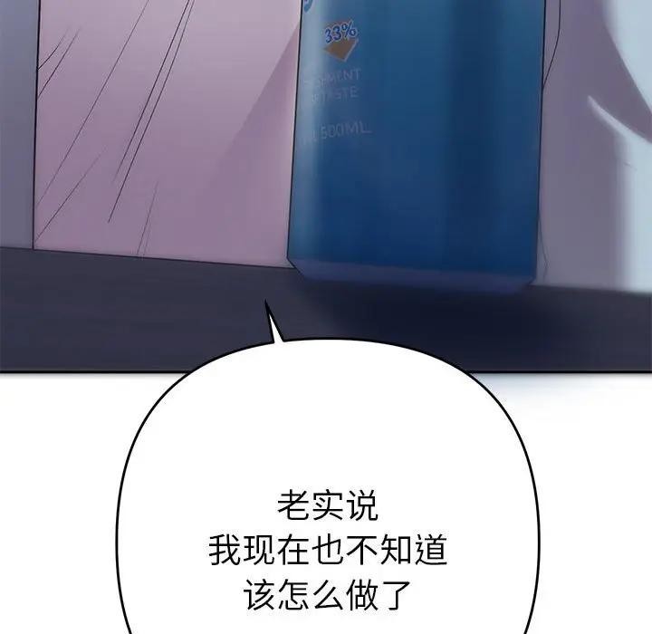 她們教會我的事第2話