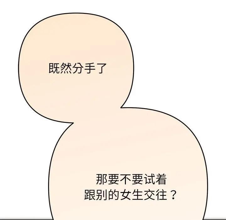 她們教會我的事第2話