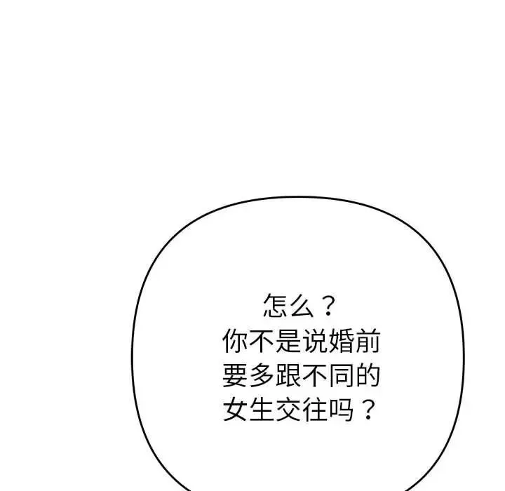 她们教会我的事-第2话 - 图片 60