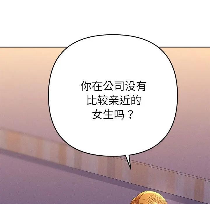 她們教會我的事第2話