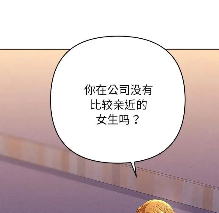 她们教会我的事-第2话 - 图片 67