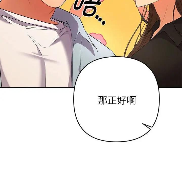 她們教會我的事第2話