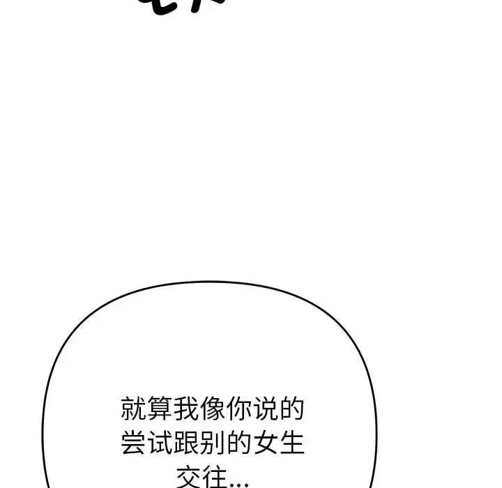 她们教会我的事-第2话 - 图片 77