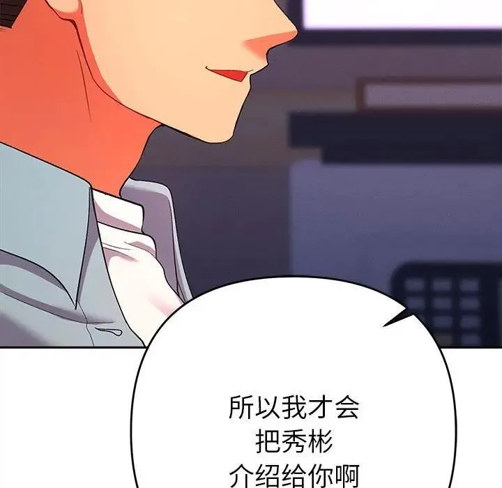 她们教会我的事-第2话 - 图片 97