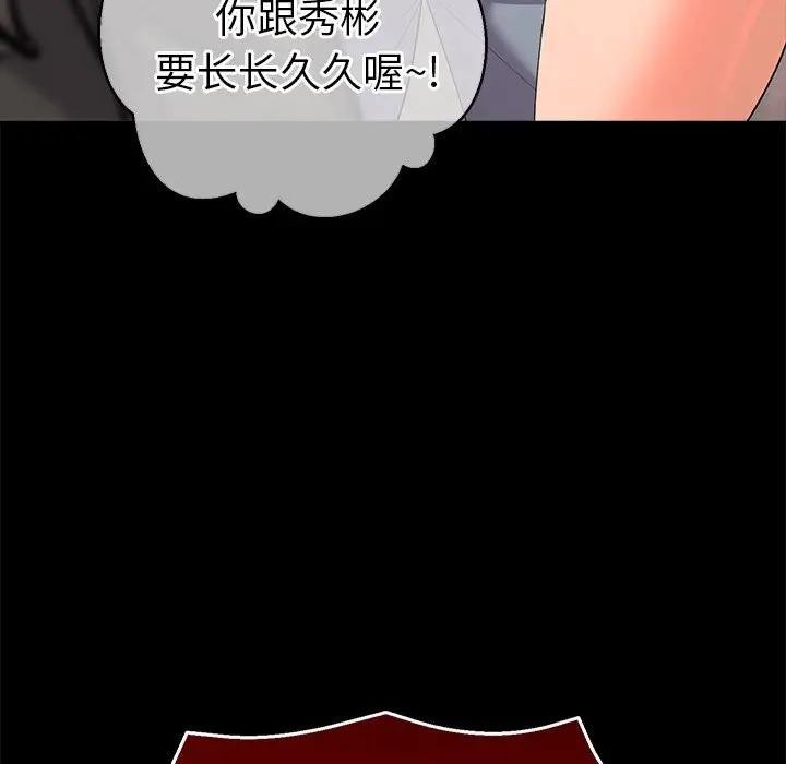 她們教會我的事第2話