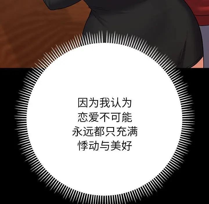 她們教會我的事第2話