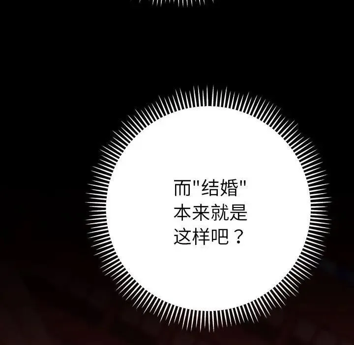 她们教会我的事-第2话 - 图片 122