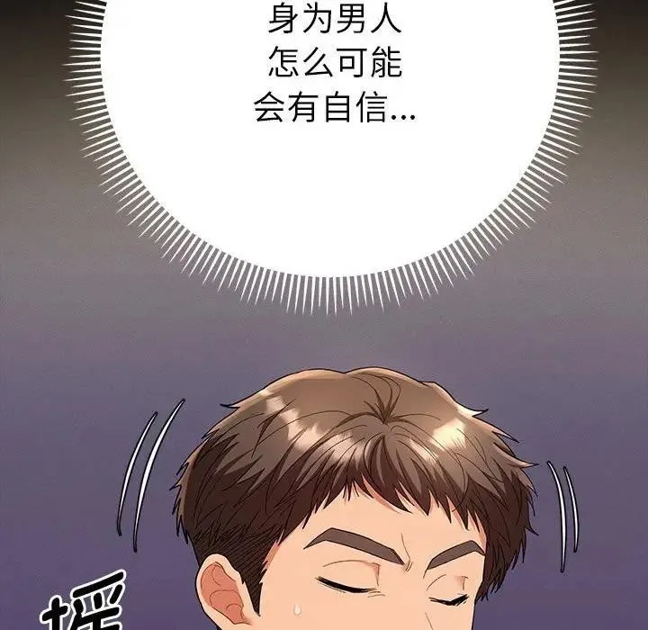 她們教會我的事第2話