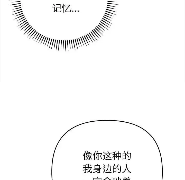 她们教会我的事-第2话 - 图片 129