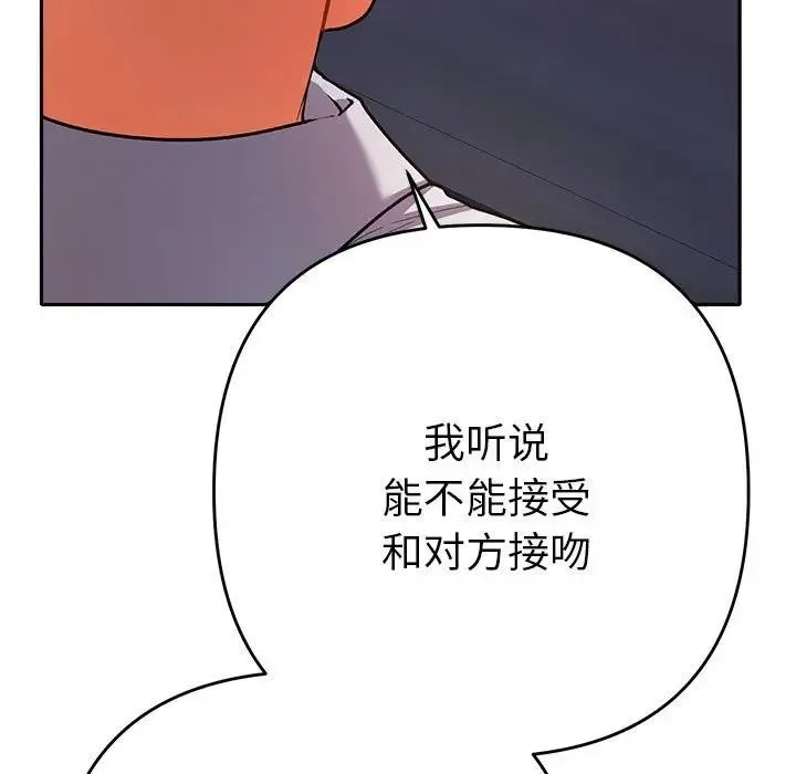 她們教會我的事第2話