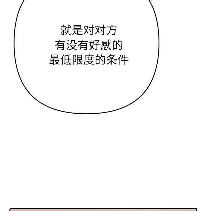 她们教会我的事-第2话 - 图片 138