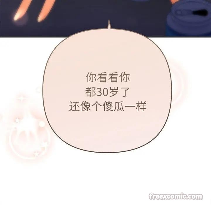 她们教会我的事第2话