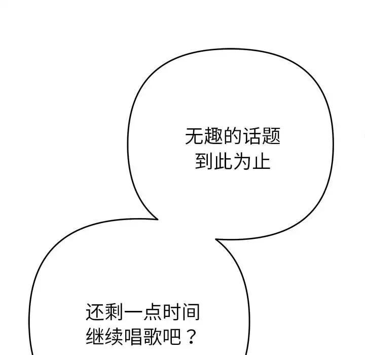 她們教會我的事第2話