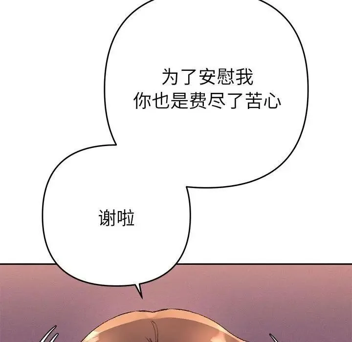 她们教会我的事-第2话 - 图片 186