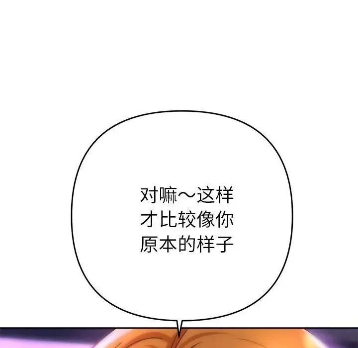 她们教会我的事-第2话 - 图片 189