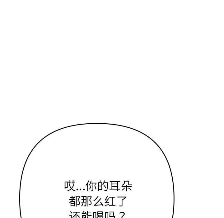她们教会我的事-第2话 - 图片 195