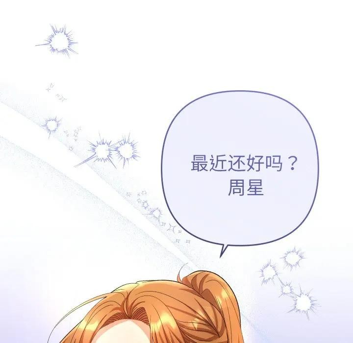 她們教會我的事第3話