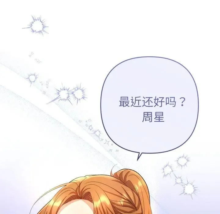 她们教会我的事-第3话 - 图片 20