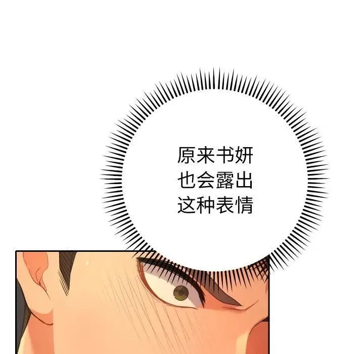 她们教会我的事-第3话 - 图片 30